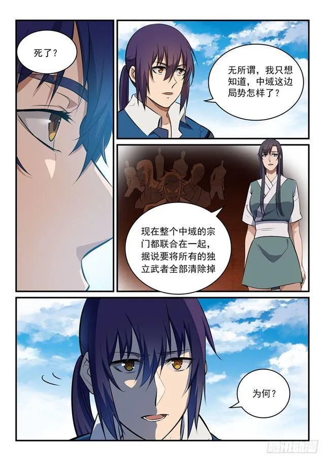 第303话 因噎废食 第9页