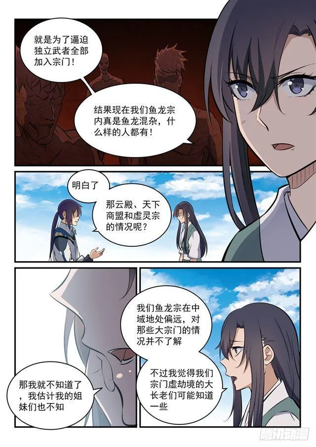 第303话 因噎废食 第10页