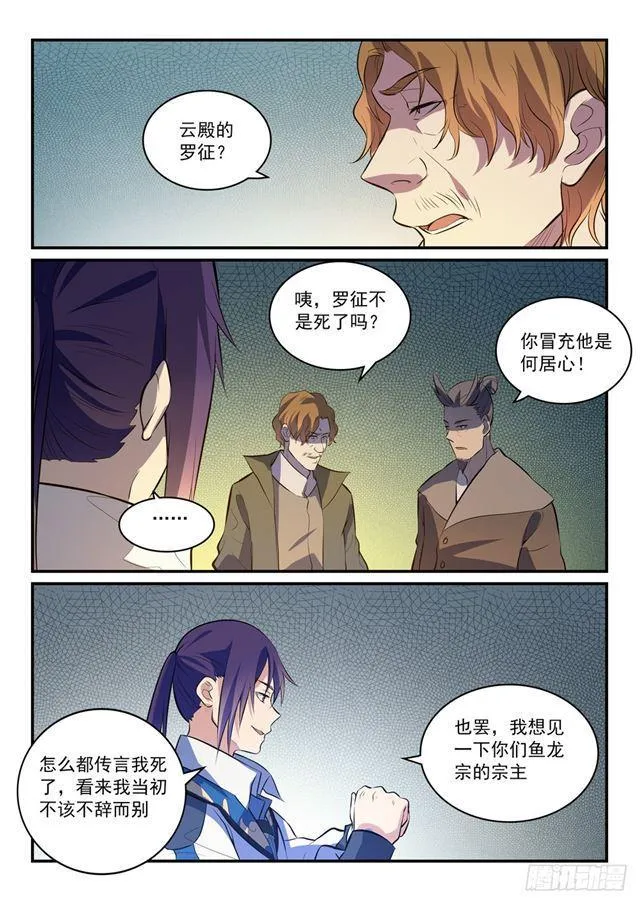 第303话 因噎废食 第14页