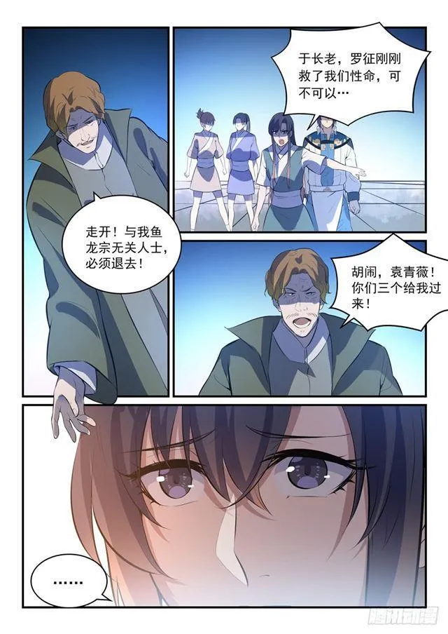 第303话 因噎废食 第15页