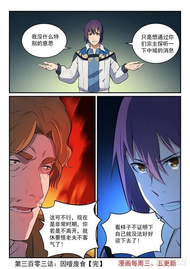 第303话 因噎废食 第16页