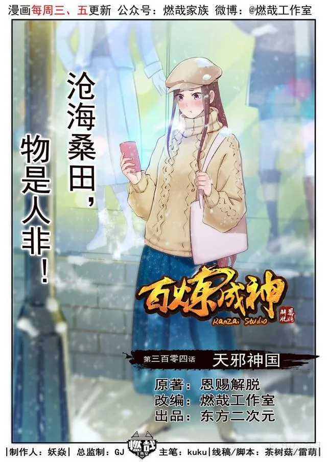 第304话 天邪神国 第1页