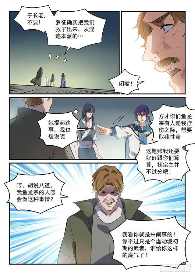 第304话 天邪神国 第2页