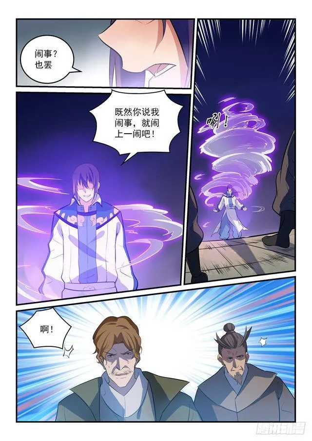 第304话 天邪神国 第3页
