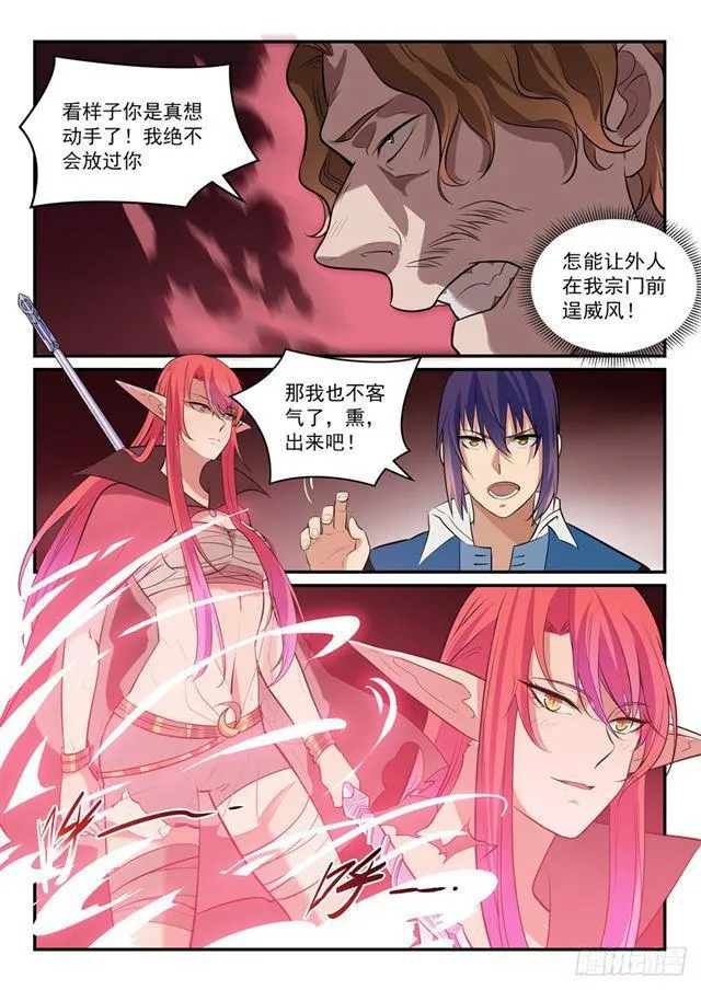 第304话 天邪神国 第4页