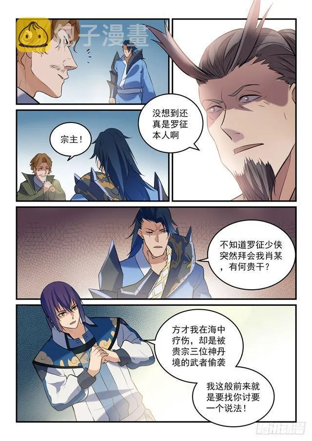 第304话 天邪神国 第5页