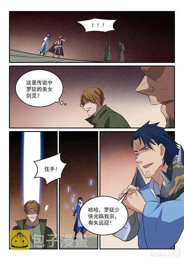 第304话 天邪神国 第6页