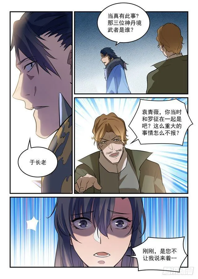 第304话 天邪神国 第7页