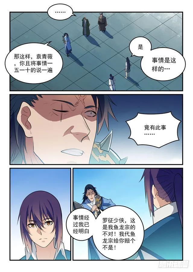 第304话 天邪神国 第8页