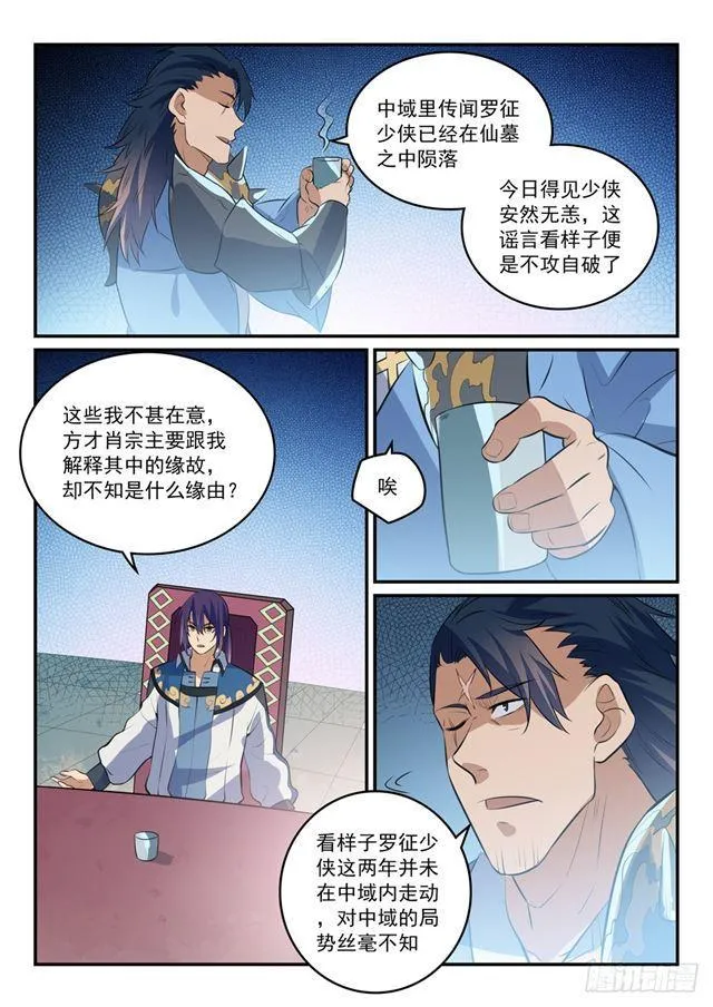 第304话 天邪神国 第10页