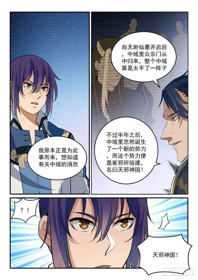 第304话 天邪神国 第11页
