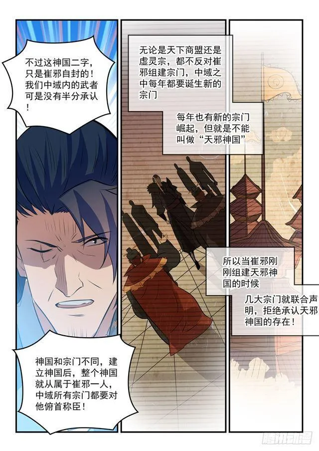 第304话 天邪神国 第12页