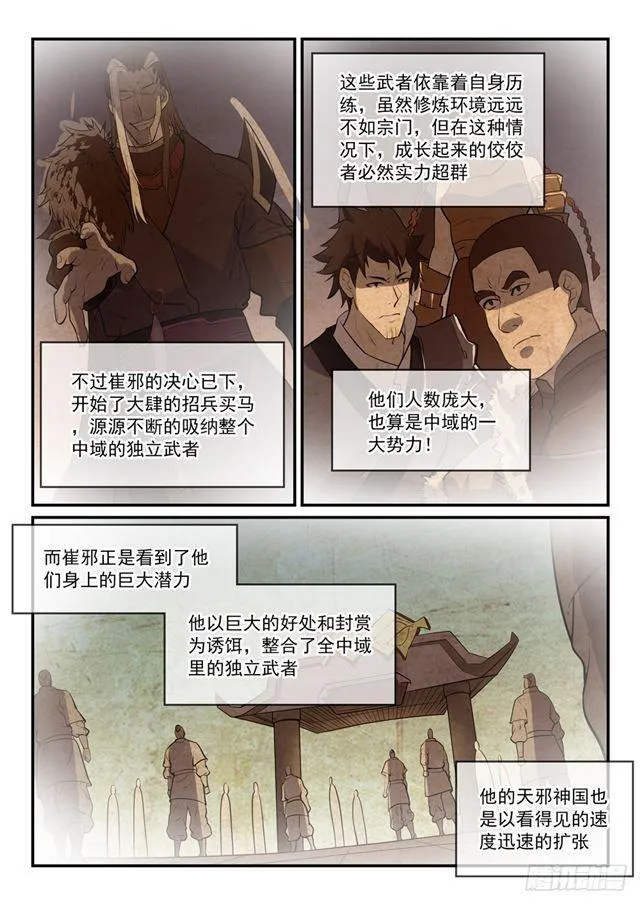 第304话 天邪神国 第13页