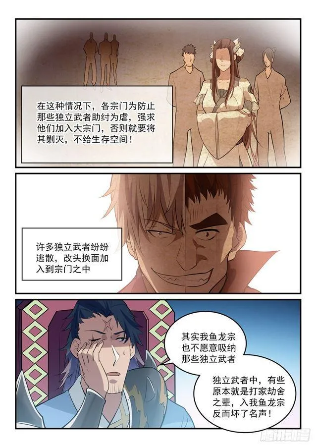 第304话 天邪神国 第14页
