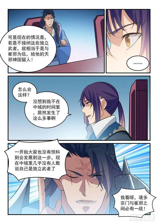 第304话 天邪神国 第15页