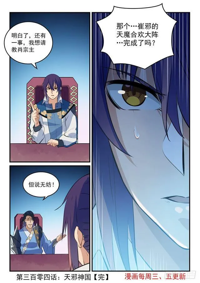 第304话 天邪神国 第16页