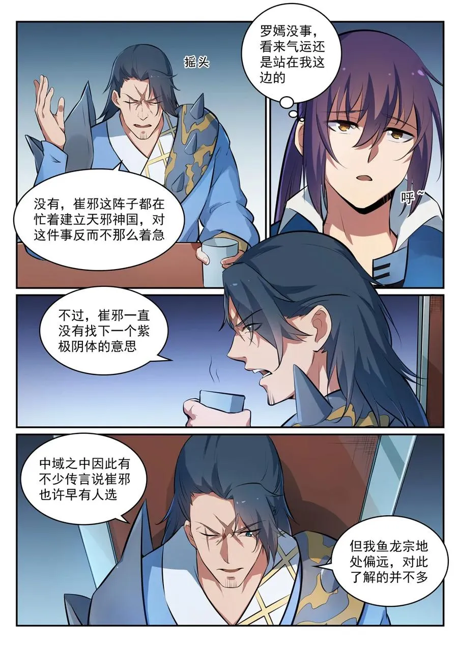 第305话 新候选者 第2页