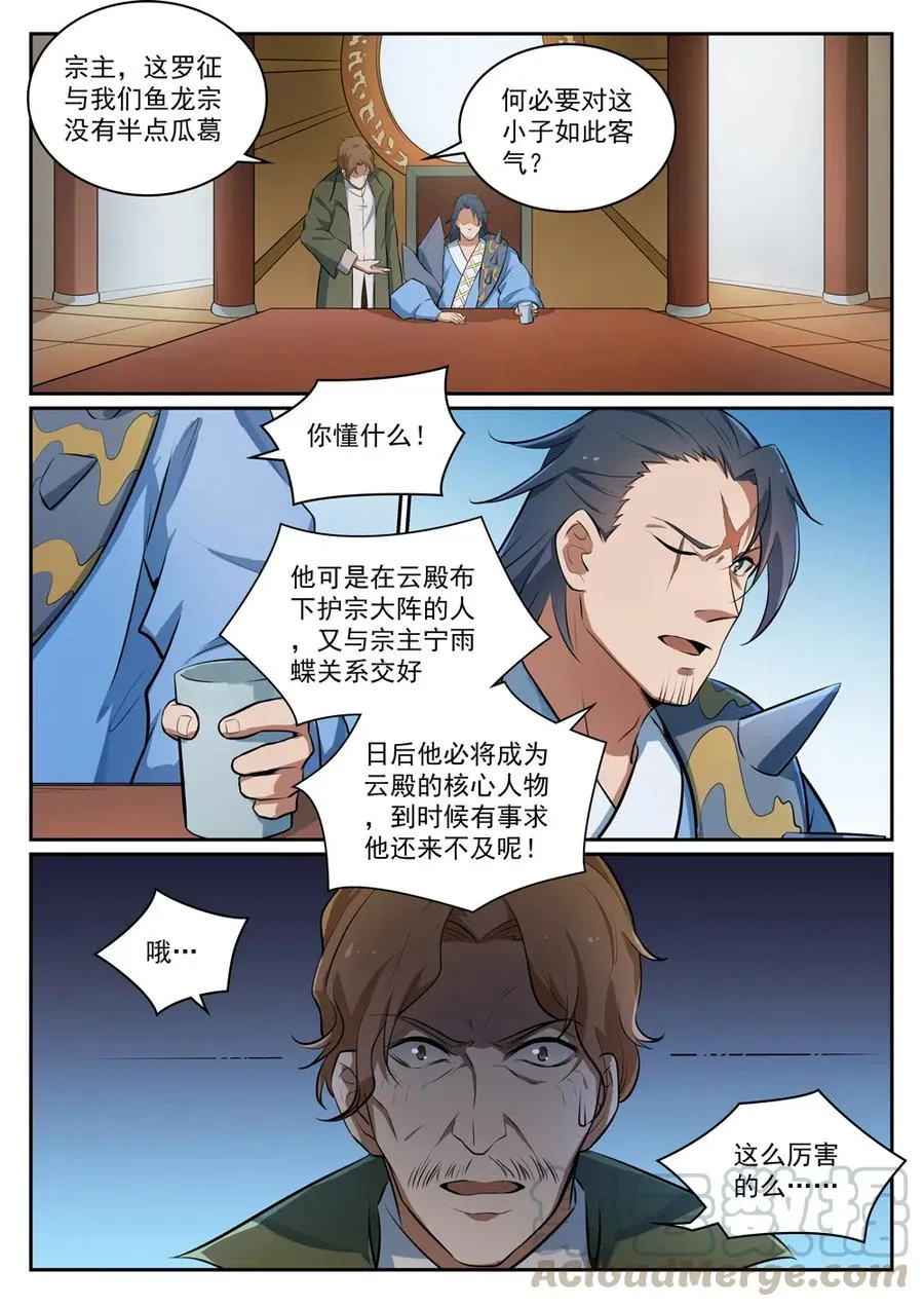 第305话 新候选者 第4页