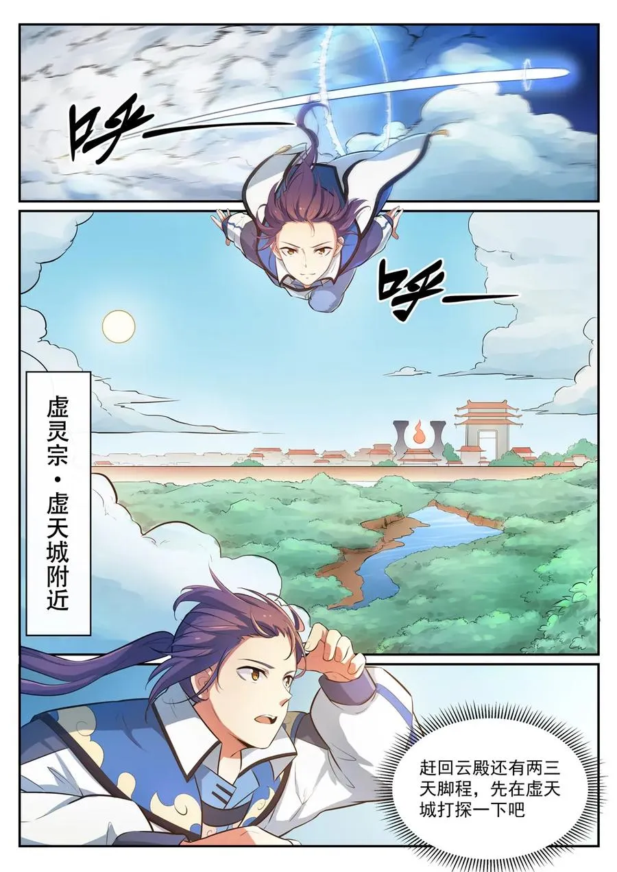 第305话 新候选者 第5页