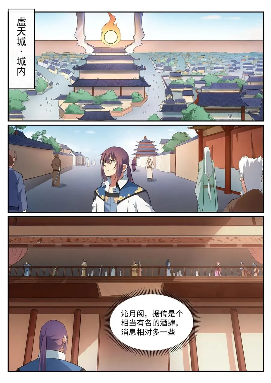 第305话 新候选者 第8页