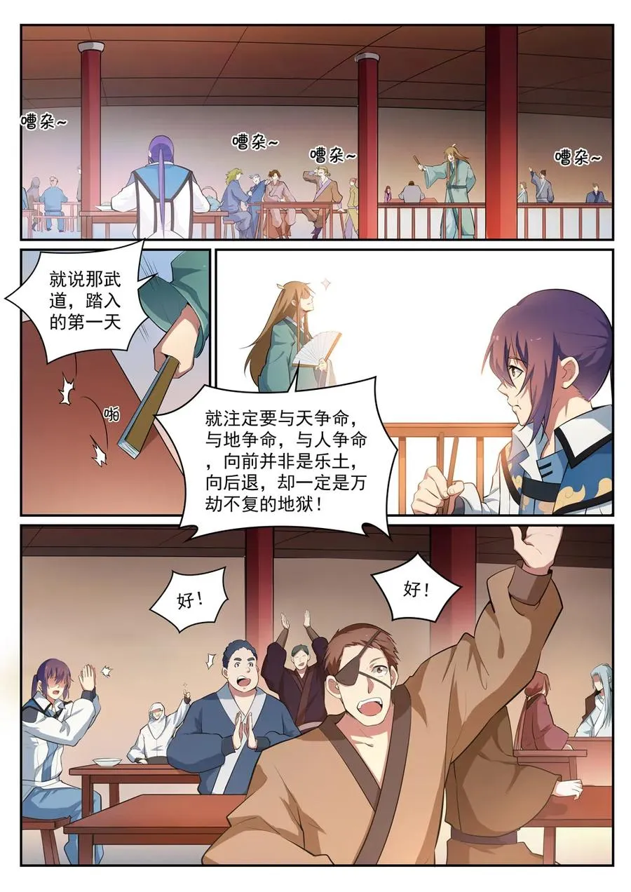 第305话 新候选者 第9页