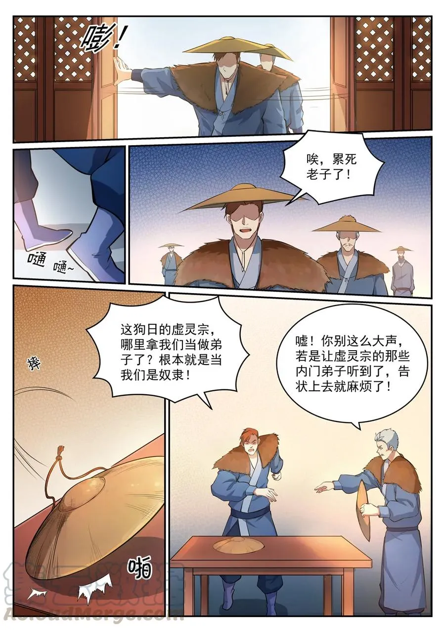 第305话 新候选者 第10页
