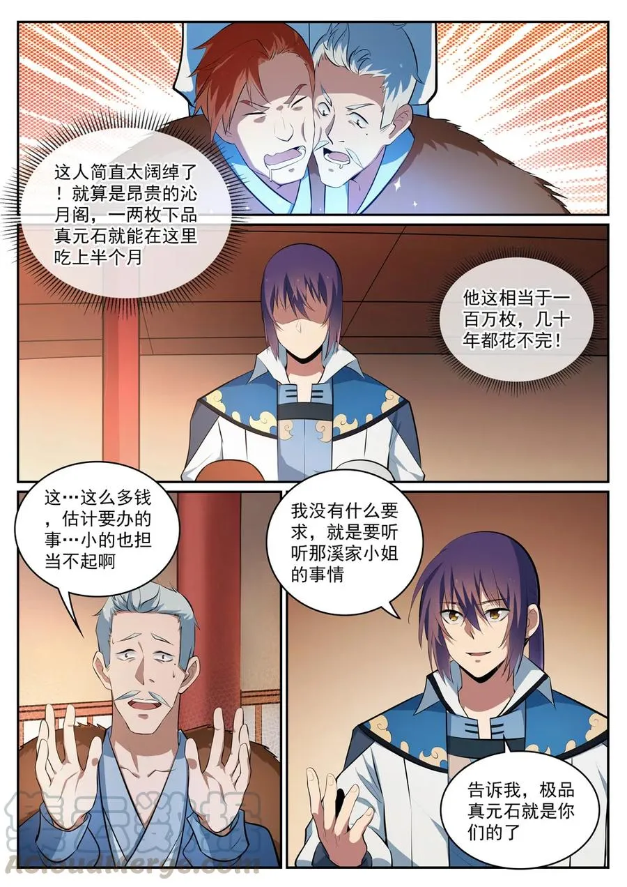 第305话 新候选者 第13页