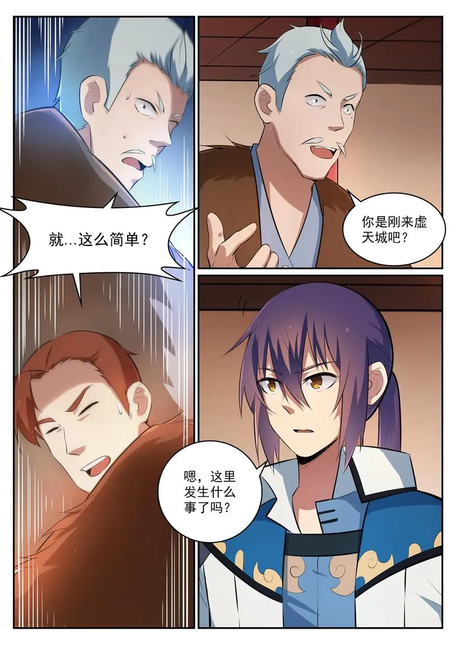 第305话 新候选者 第14页