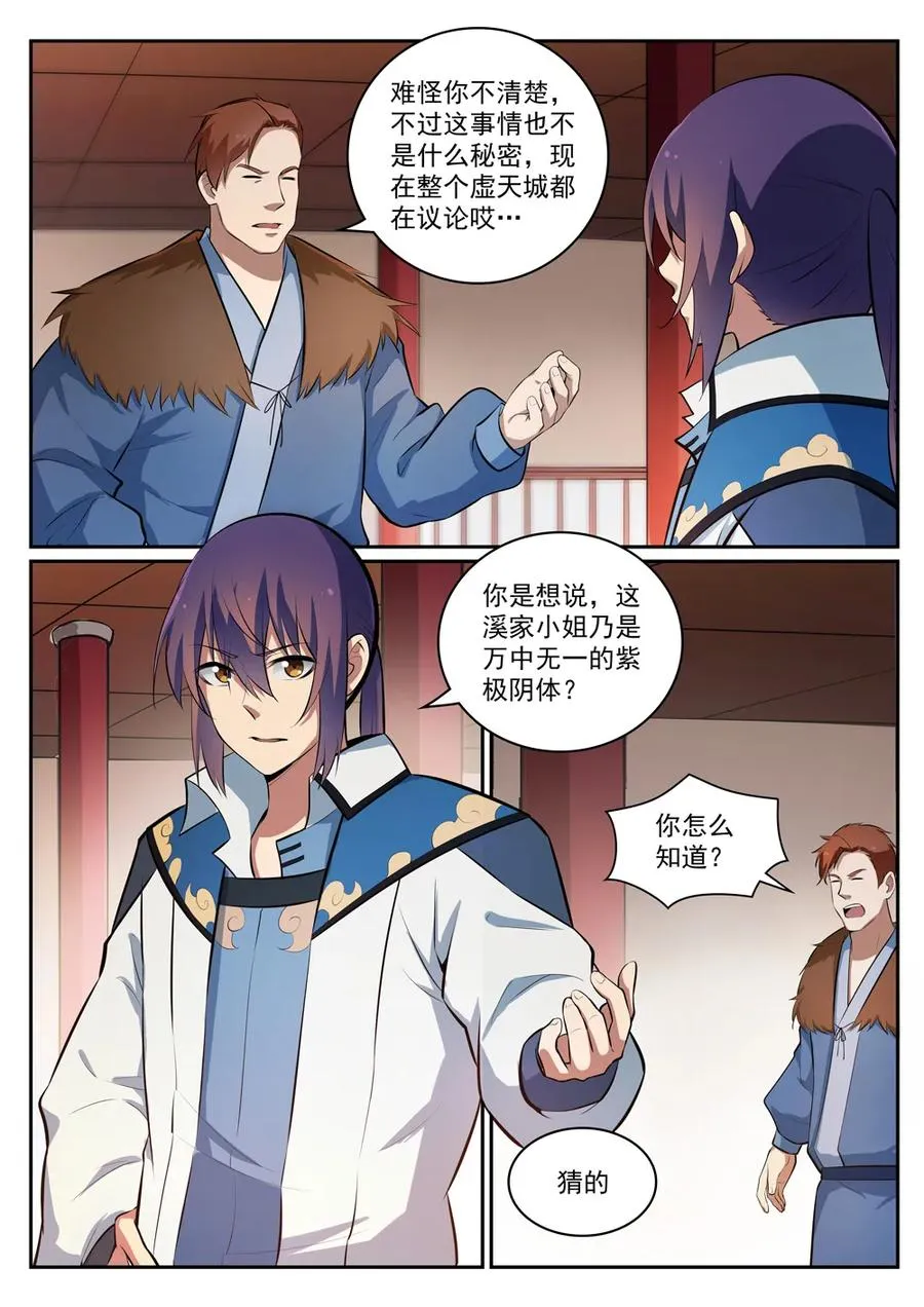 第305话 新候选者 第15页