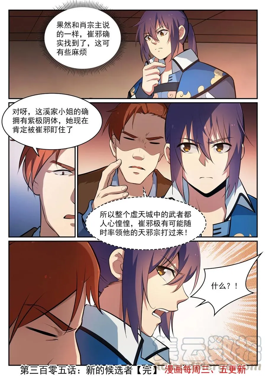 第305话 新候选者 第16页