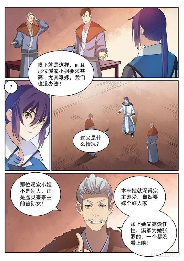 第306话 难嫁之女 第2页