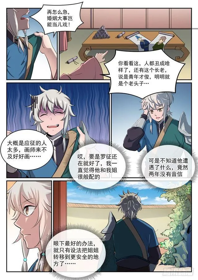 第306话 难嫁之女 第3页
