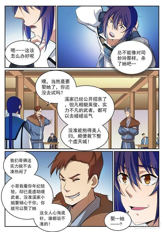 第306话 难嫁之女 第4页