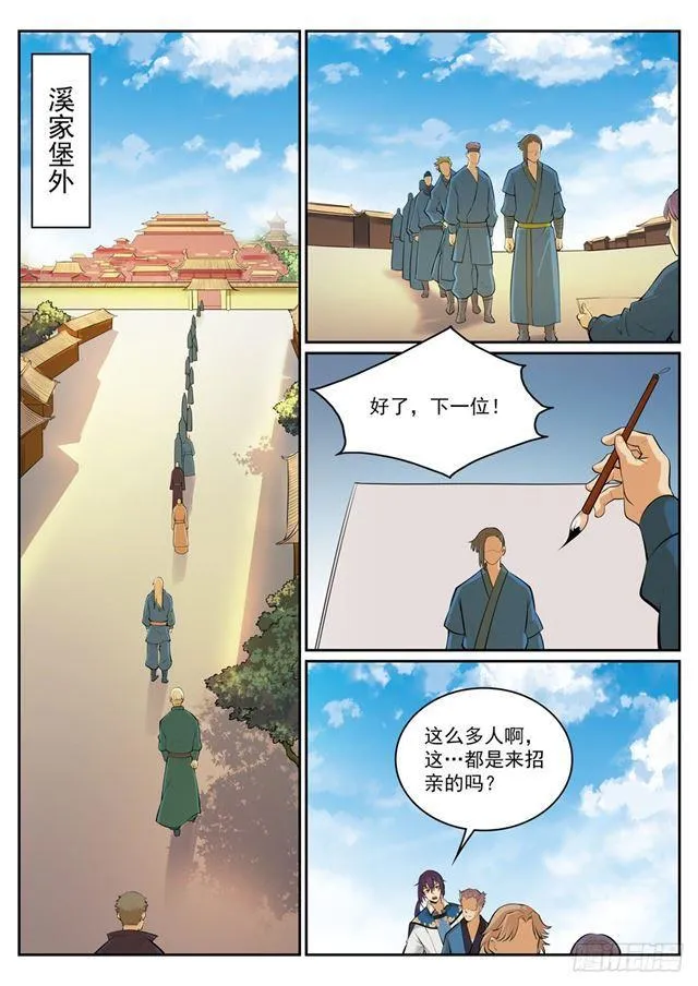 第306话 难嫁之女 第5页