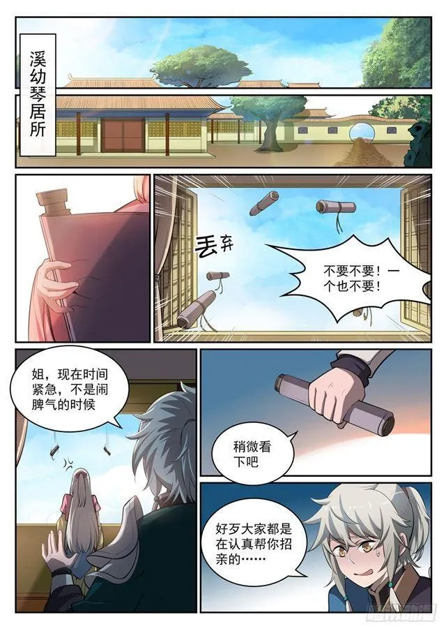第306话 难嫁之女 第6页