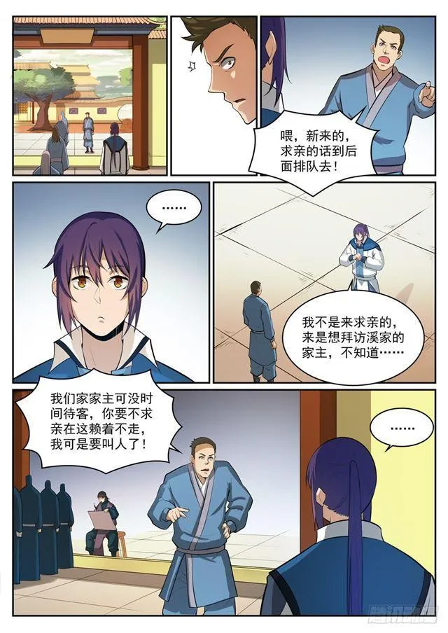 第306话 难嫁之女 第7页