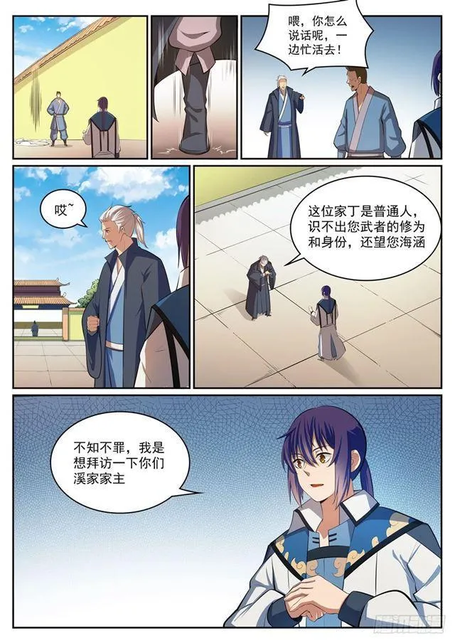 第306话 难嫁之女 第8页
