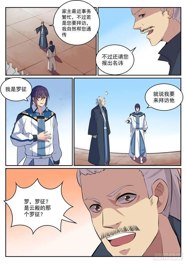 第306话 难嫁之女 第9页