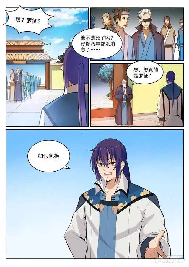 第306话 难嫁之女 第10页