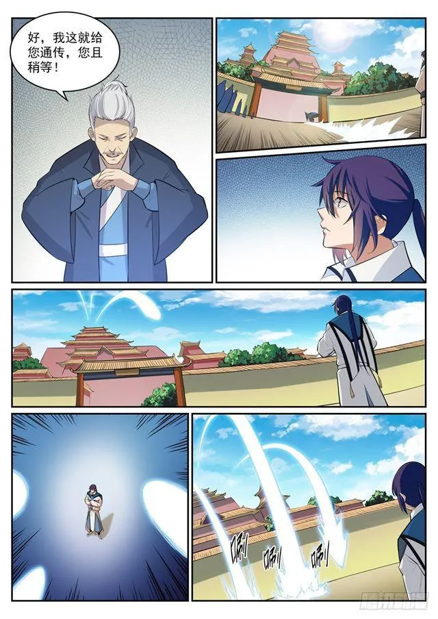 第306话 难嫁之女 第11页