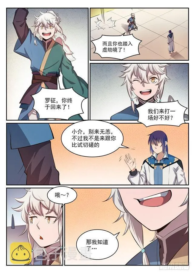 第306话 难嫁之女 第12页