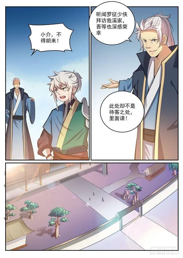 第306话 难嫁之女 第13页