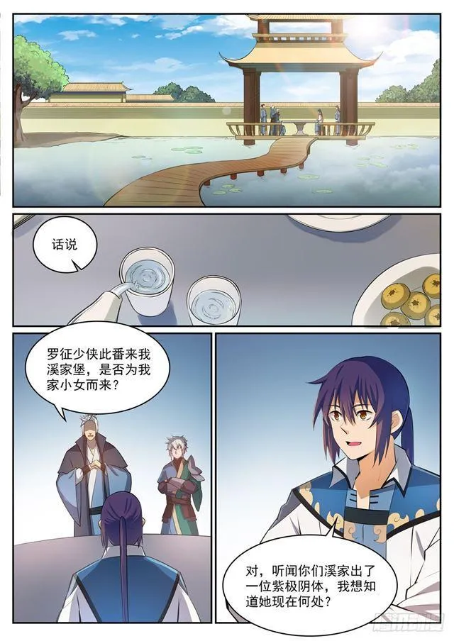 第306话 难嫁之女 第14页