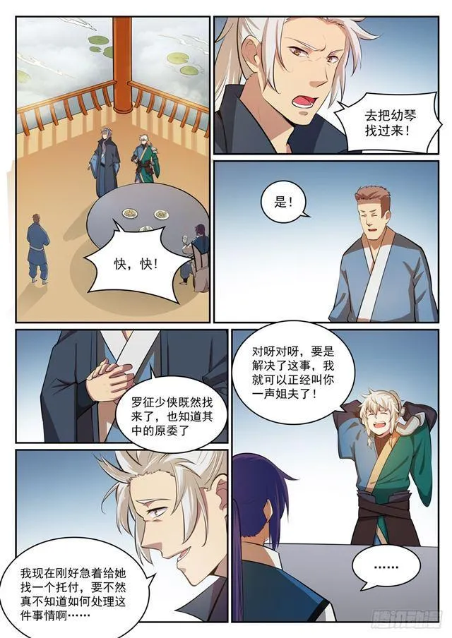 第306话 难嫁之女 第15页