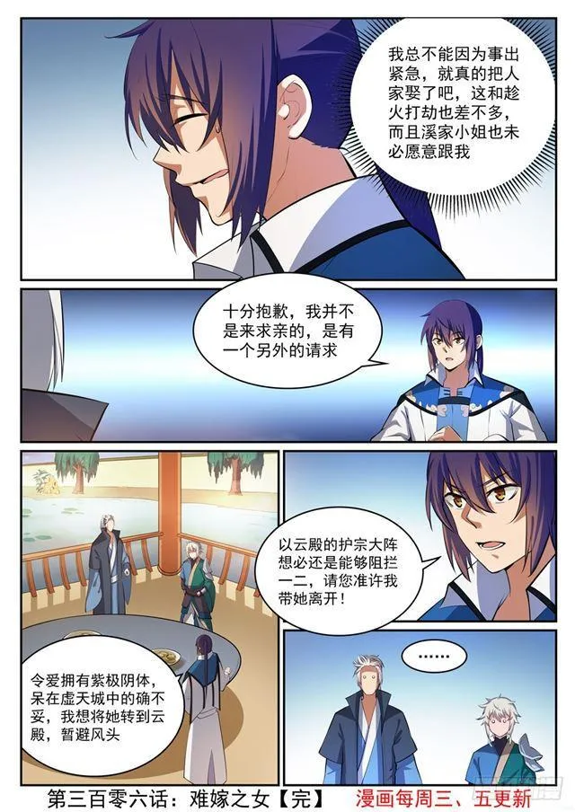 第306话 难嫁之女 第16页