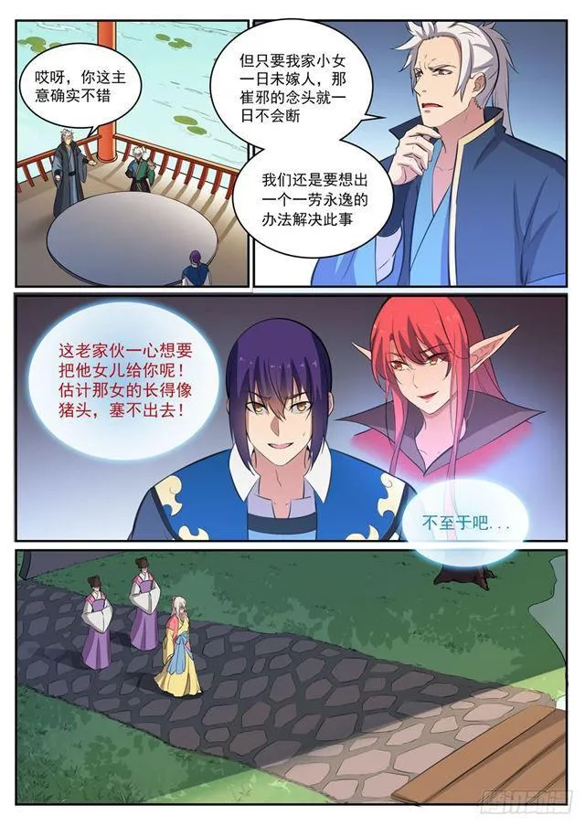 第307话 威逼利诱 第1页