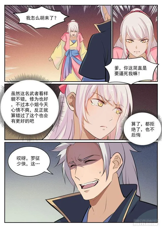 第307话 威逼利诱 第3页