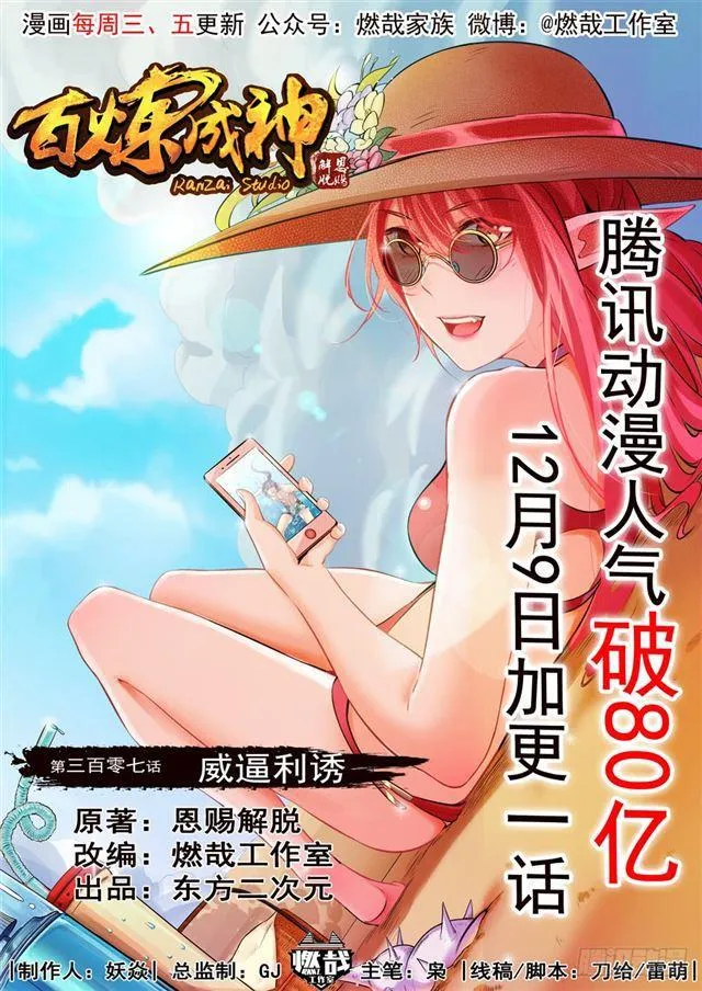 第307话 威逼利诱 第4页