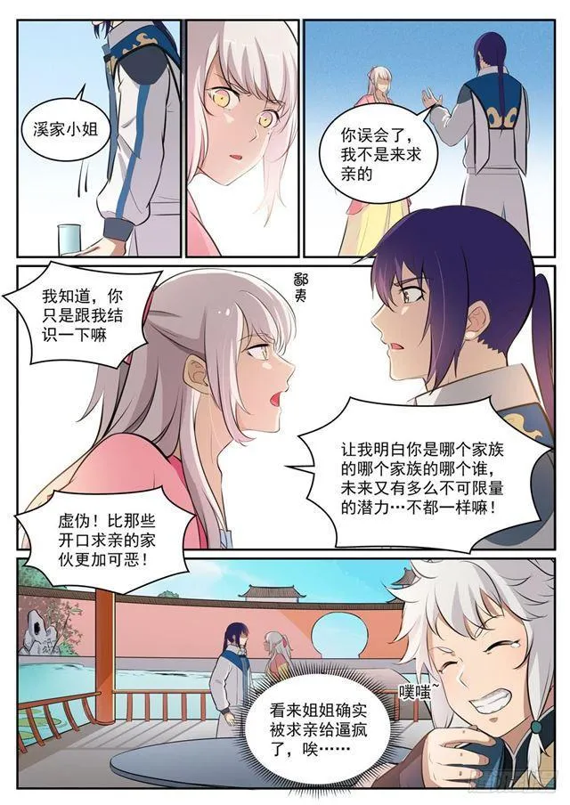 第307话 威逼利诱 第5页