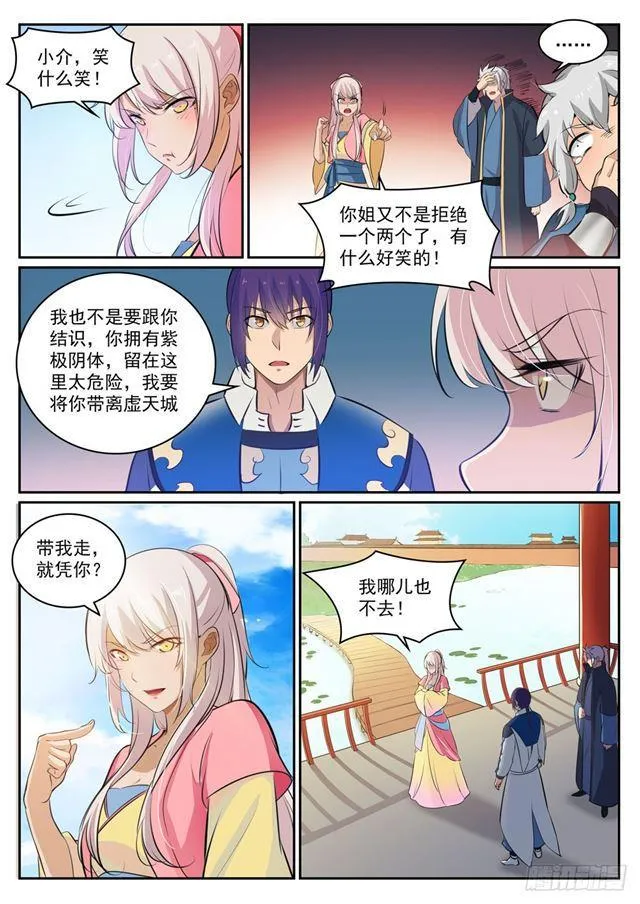 第307话 威逼利诱 第6页